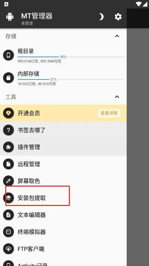mt管理器2026最新版本 v2.26.2安卓版