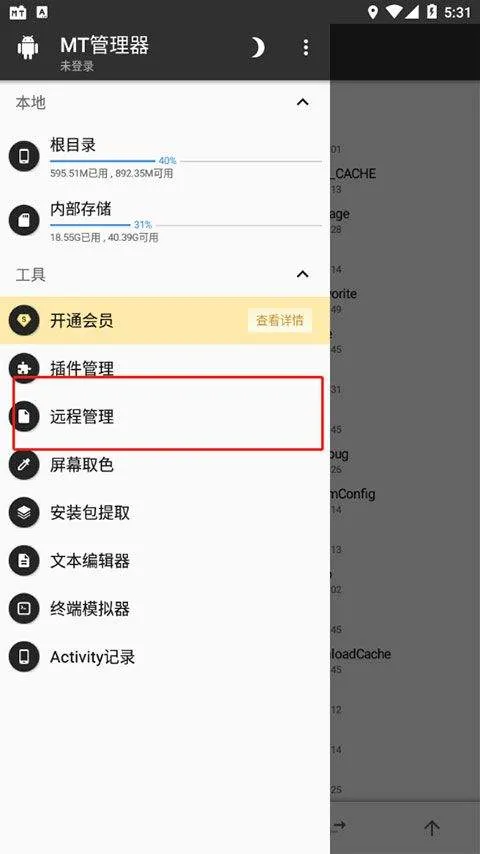 mt管理器中文版 v2.26.3安卓版