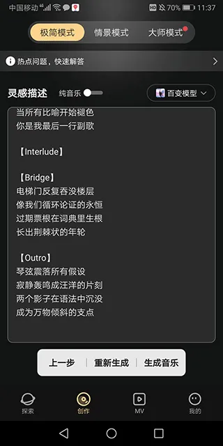 MuseAI app v3.1.0安卓版