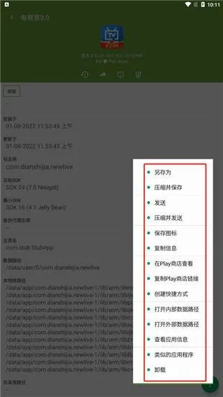 my apk安装包提取器 v3.2.1安卓版