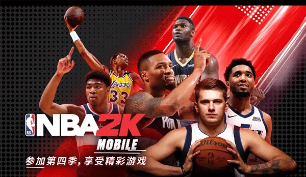 nba2kmobile手游安卓版 v10.6.11772319官方版