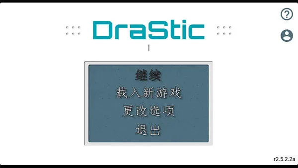 nds模拟器安卓版下载(DraStic) nds模拟器安卓版下载(DraStic)