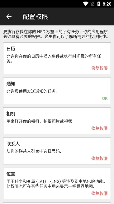 NFC Tasks官方版 v6.0.1安卓版