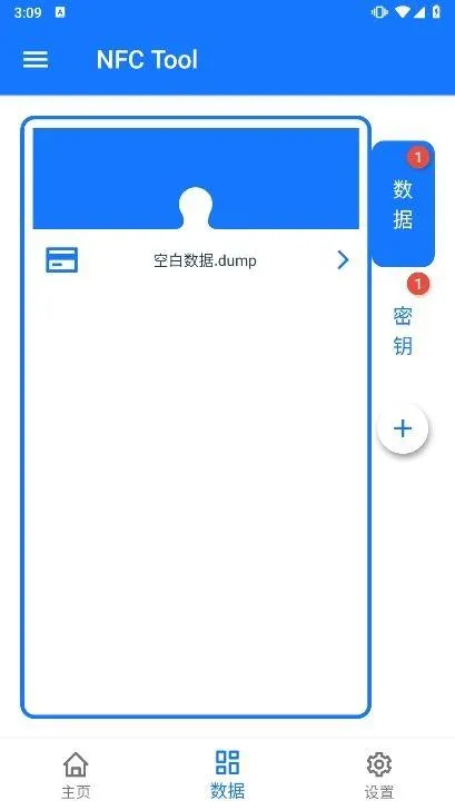 NFC Tool安卓版 v2.7.3 最新版 数据