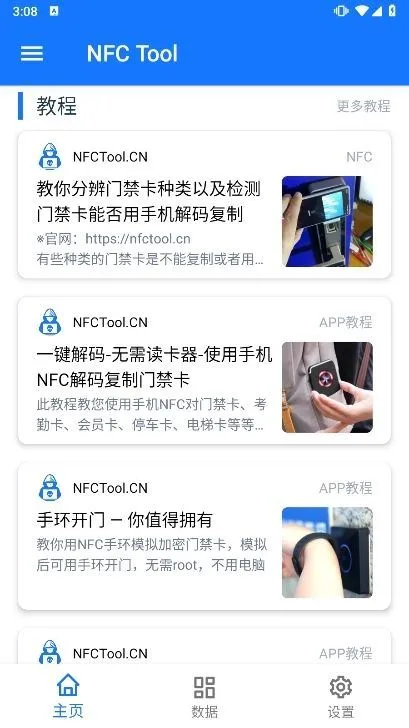 NFC Tool安卓版 v2.7.3 最新版 主页