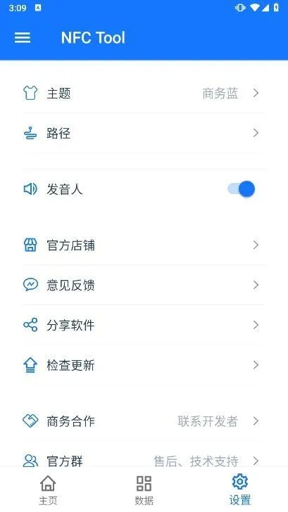 NFC Tool安卓版 v2.7.3 最新版 设置