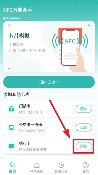 NFC万能助手app NFC万能助手app