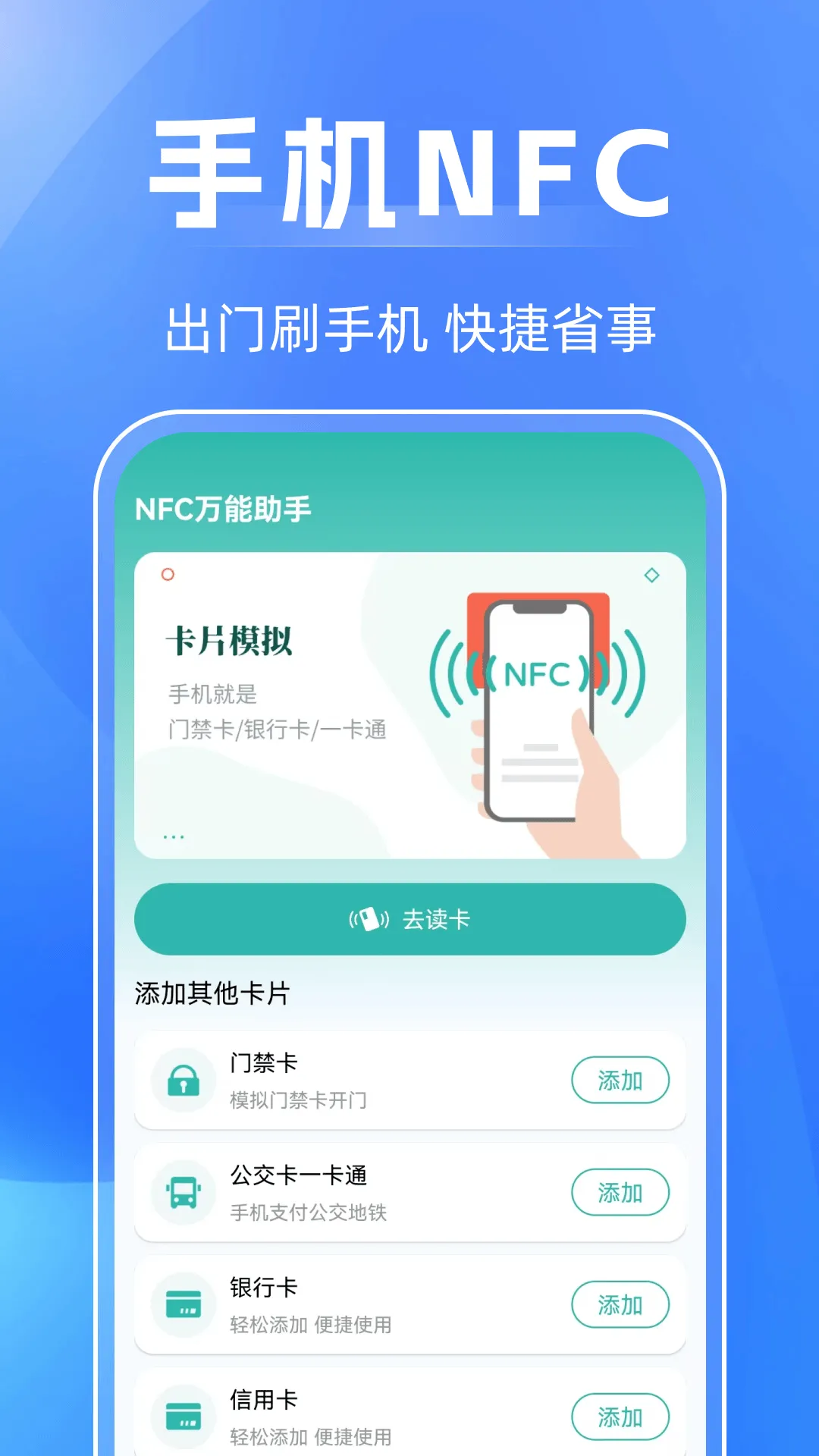 NFC万能助手app v1.0.5 最新版