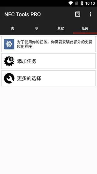 NFC工具专业版汉化版 v9.0.1