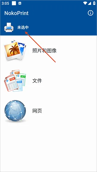 NokoPrint最新版 v5.26.2安卓版