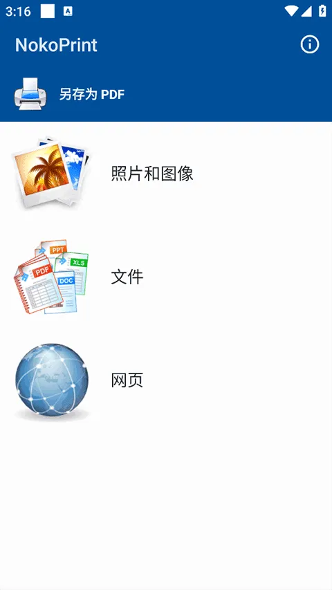 NokoPrint最新版 v5.26.2安卓版