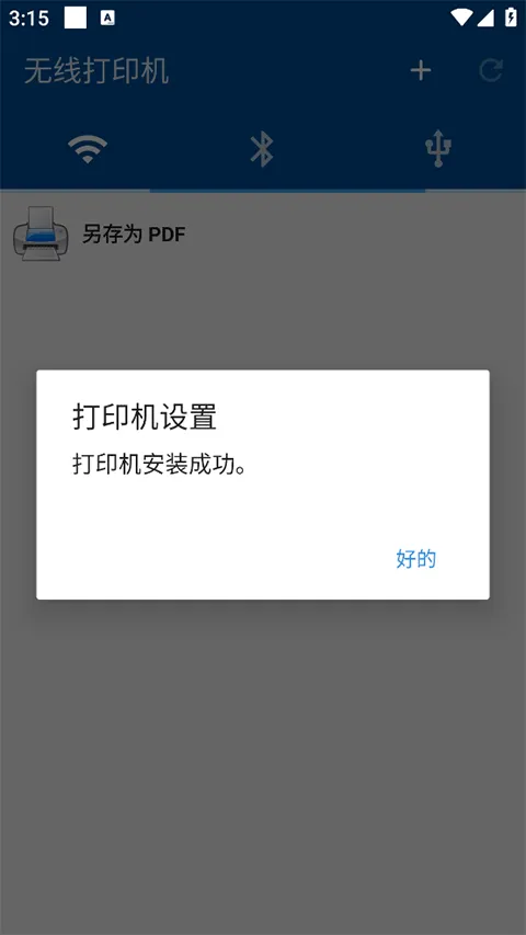 NokoPrint最新版 v5.26.2安卓版