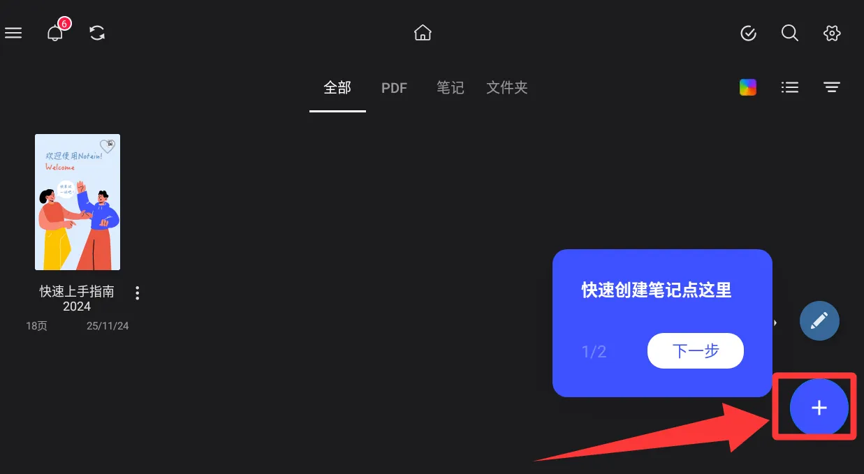 notein一笔记app下载 notein一笔记app下载