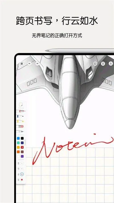 notein一笔记app下载 v1.3.3.0 官方版