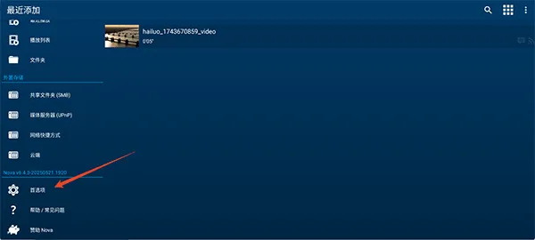 nova video player播放器 v6.4.28中文版