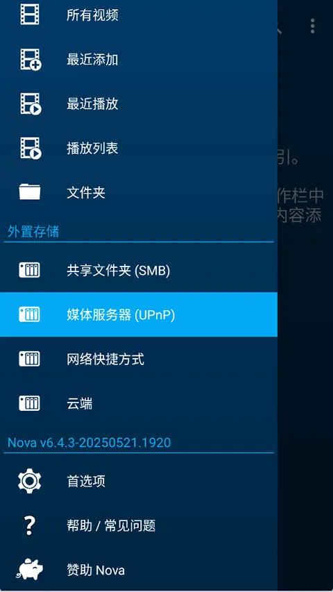 nova video player播放器 v6.4.28中文版