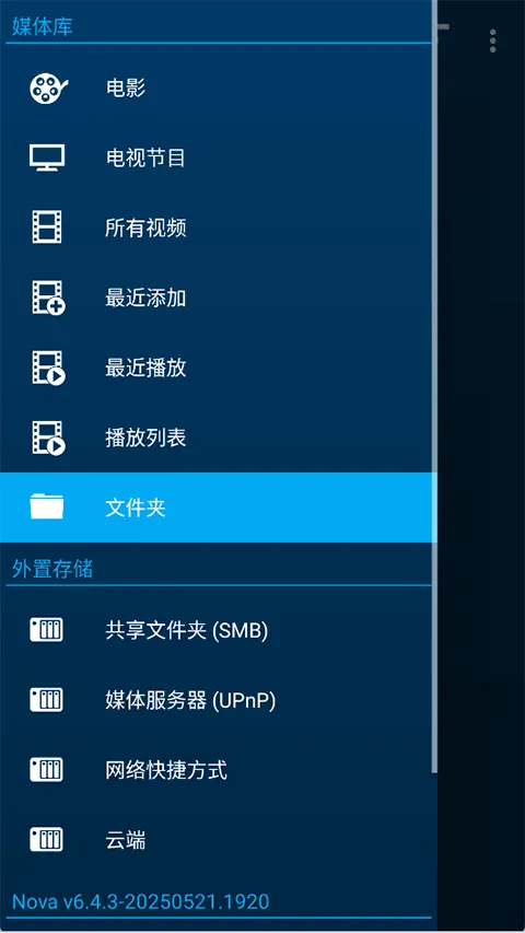 nova video player播放器 v6.4.28中文版