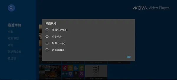 nova video player播放器 v6.4.31中文版