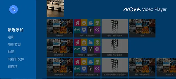 nova video player播放器 v6.4.31中文版