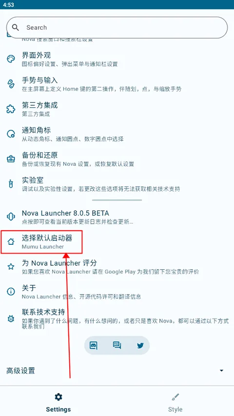 nova启动器最新版 v8.4.6安卓版