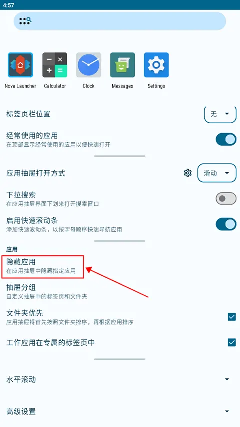 nova启动器最新版 v8.4.6安卓版