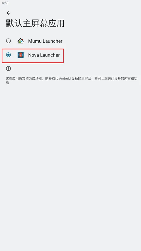 nova启动器最新版 v8.4.6安卓版
