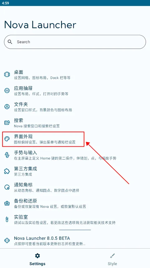 nova启动器最新版 v8.4.6安卓版