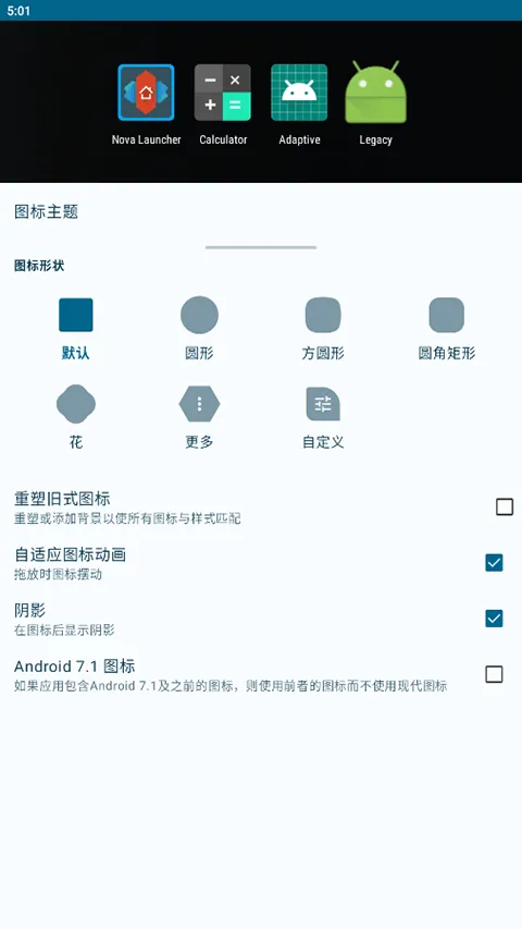 nova启动器最新版 v8.4.6安卓版