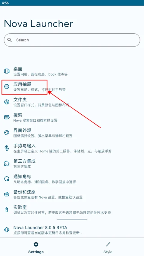 nova启动器最新版 v8.5.1安卓版