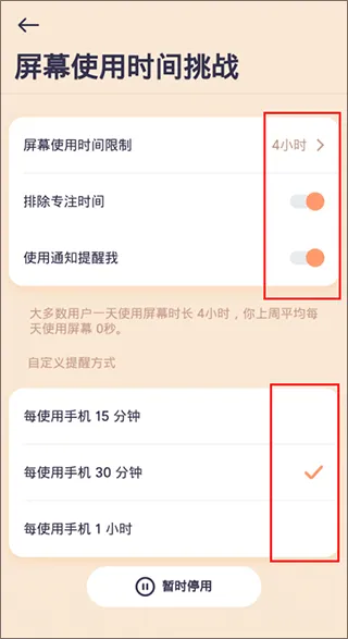 OffScreen自律番茄钟app v1.2.4安卓版
