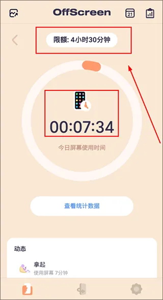 OffScreen自律番茄钟app v1.2.4安卓版