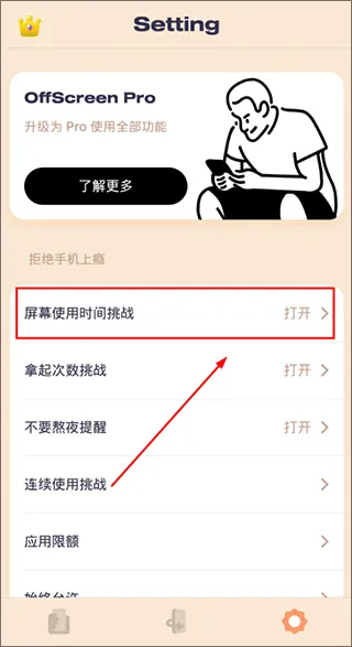 OffScreen自律番茄钟app v1.2.4 安卓版