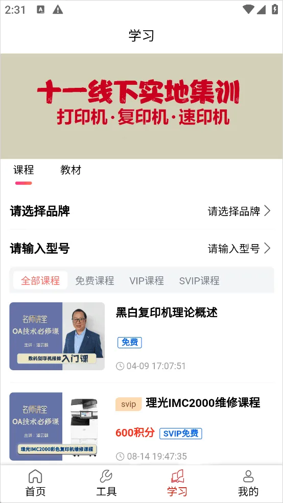 ofice奥菲斯软件 v3.0.8安卓版