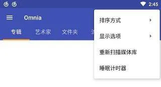 Omnia音乐播放器app v1.8.5安卓版