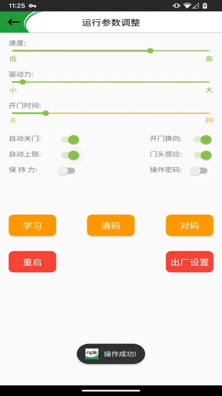 OPK智能家居软件 v02.2_250220 最新版