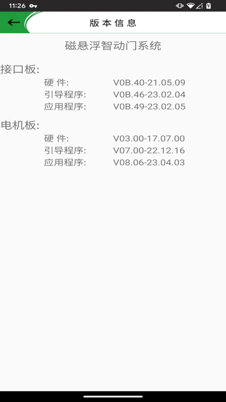 OPK智能家居软件 v02.2_250220 最新版