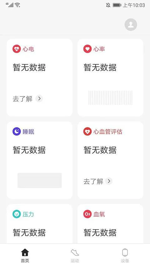 oppo健康app官方版 v5.30.11安卓版