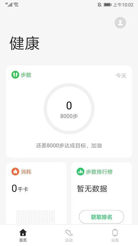 oppo健康app官方版 v5.30.11安卓版