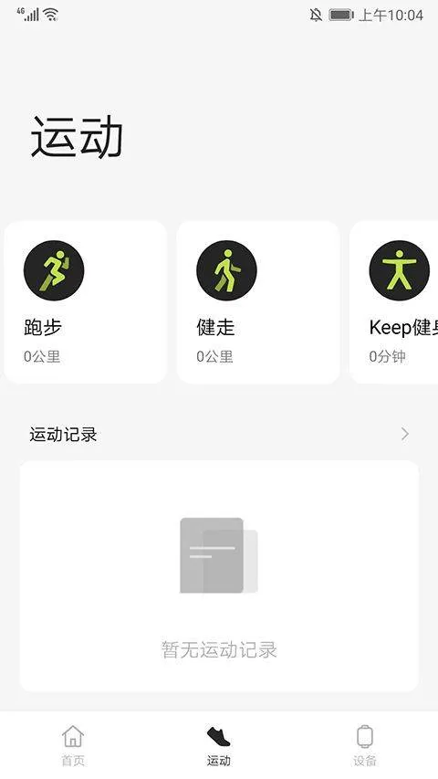 oppo健康app官方版 v5.30.11安卓版