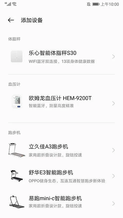 oppo健康app官方版 v6.0.17安卓版