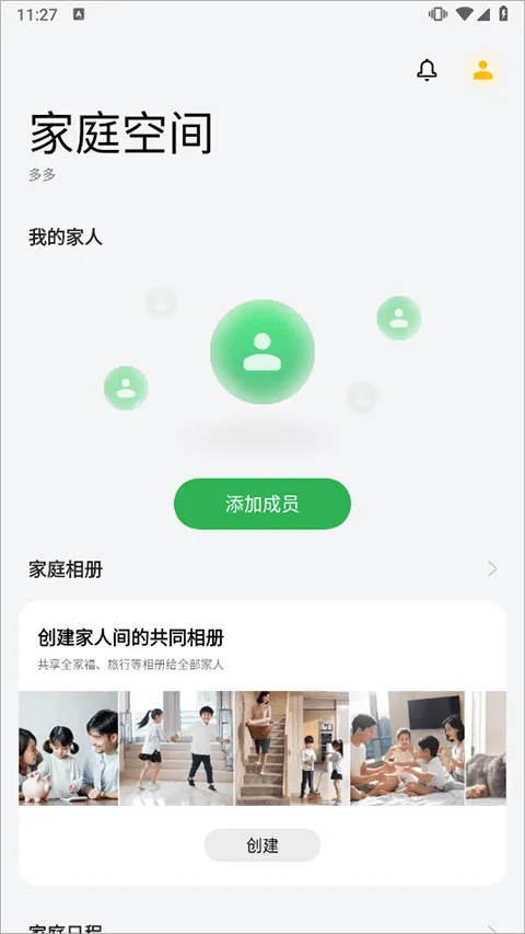 oppo家庭空间 v14.2.3安卓版 oppo家庭空间最新版