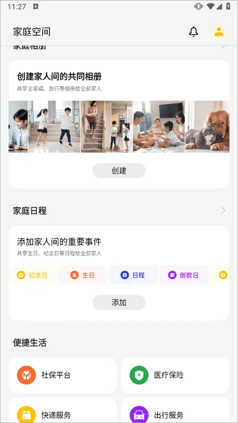 oppo家庭空间 v14.2.3安卓版