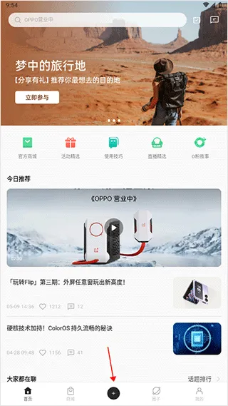 oppo社区最新版本 v4.44.2安卓版