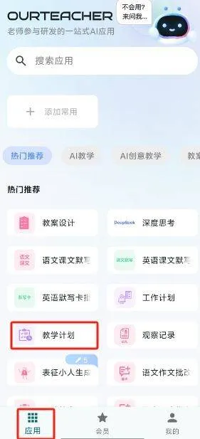 ourteacher app v2026.1.2安卓版