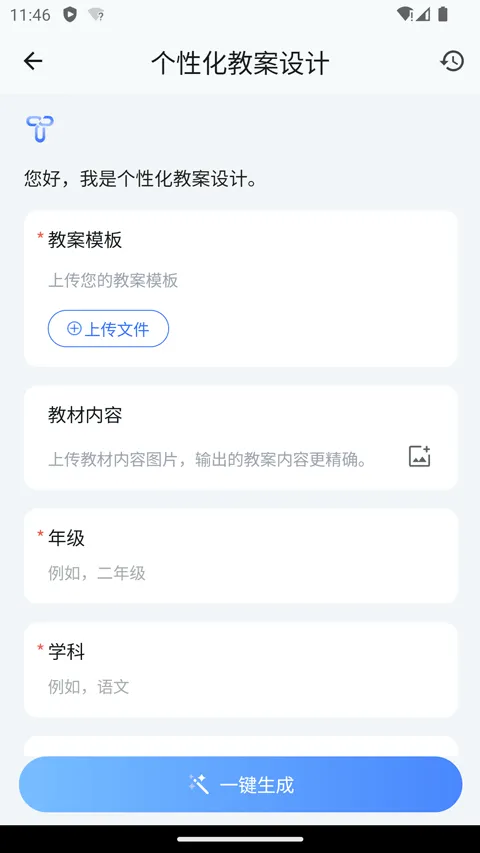 ourteacher app v2026.1.2安卓版