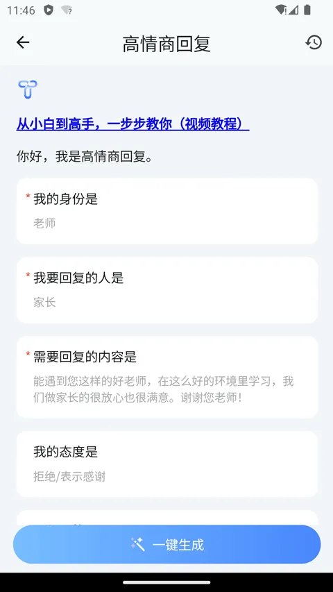 ourteacher app v2026.1.2安卓版