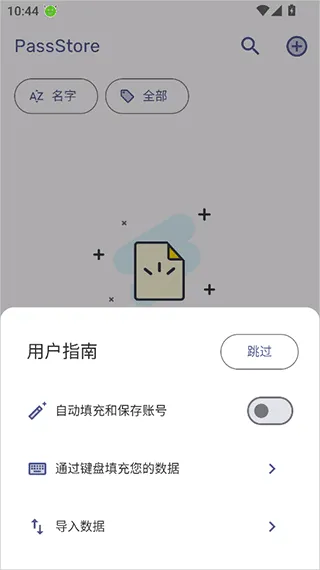 passstore密码管理器 v1.2.2 最新版 passstore密码管理器 v1.2.2 最新版