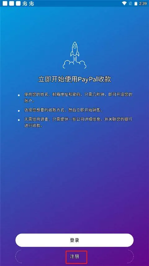 PayPal商家版 v2025.04.24安卓版