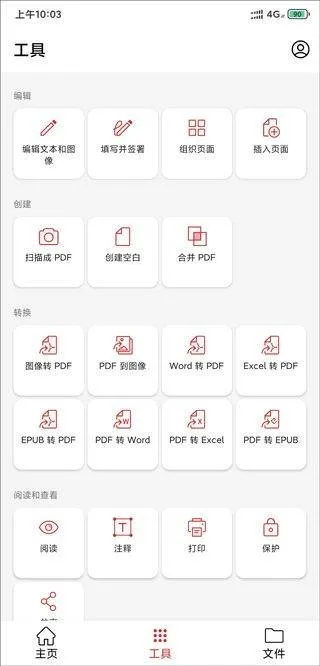 PDF Extra手机版 v11.12.270273安卓版