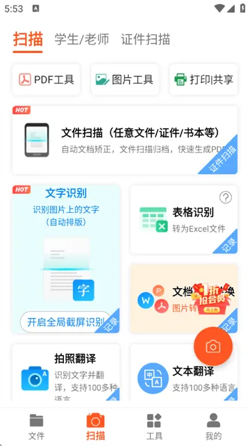PDF扫描王免费版 PDF扫描王免费版